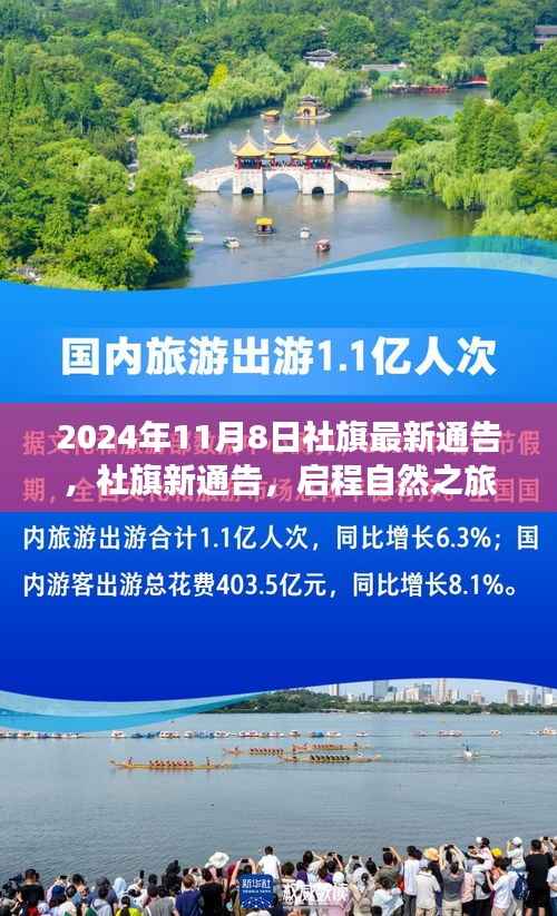 社旗启程自然之旅,探寻内心宁静的秘密(最新通告)