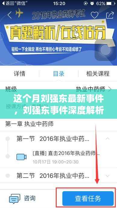 刘强东本月事件深度解析与动态步骤指南