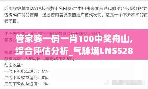 管家婆一码一肖100中奖舟山,综合评估分析_气脉境LNS528.09