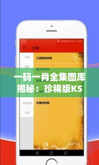 一码一肖全集图库揭秘:珍稀版KSH938.24热门解答