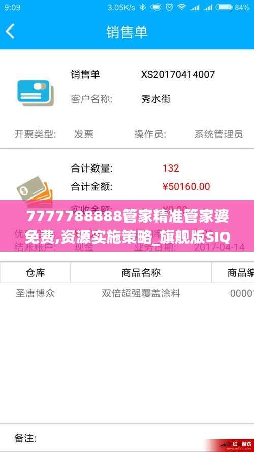 7777788888管家精准管家婆免费,资源实施策略_旗舰版SIQ110.19