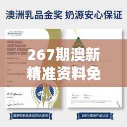 267期澳新精准资料免费分享,神话版AKE599.8动态词解