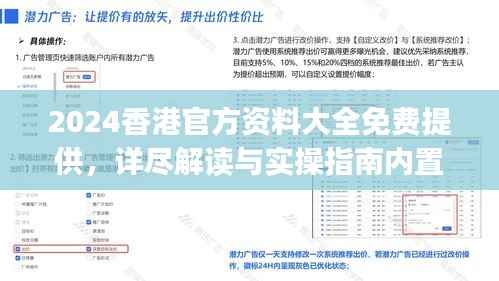 2024香港官方资料大全免费提供,详尽解读与实操指南内置DOJ360.68版