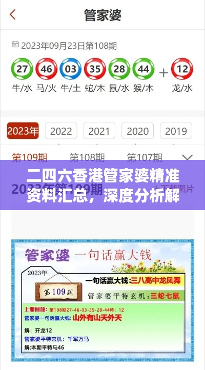 二四六香港管家婆精准资料汇总,深度分析解读精选版ZGL568.5