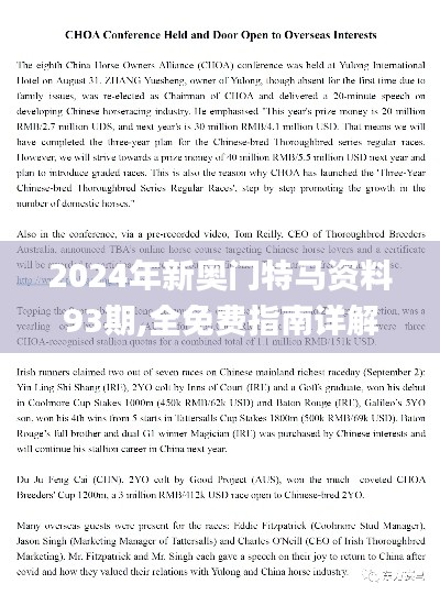 2024年新奥门特马资料93期,全免费指南详解_ANP214.99散虚