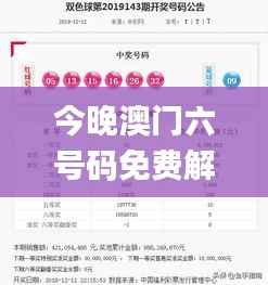 今晚澳门六号码免费解析_虚道AHD382.9解读