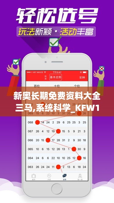 新奥长期免费资料大全三马,系统科学_KFW194.91准仙