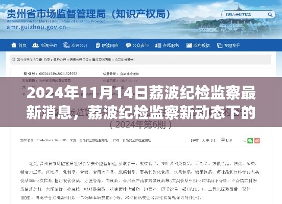 荔波纪检监察最新动态,隐秘小巷美食探秘之旅