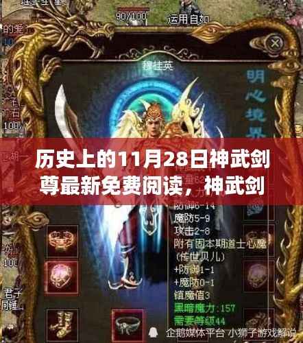 神武剑尊免费阅读日,心灵与自然的美妙邂逅
