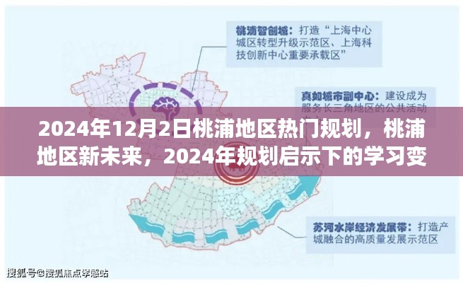 桃浦地区未来蓝图,规划启示下的学习变革与自信重塑之路(2024年展望)