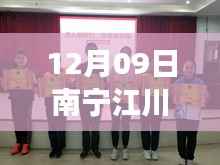 南宁江川圣境新动态,变化中的学习铸就自信与成就