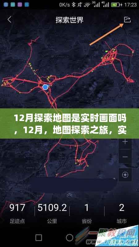 12月地图探索之旅,实时画面与自然美景的交融