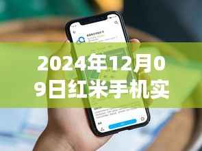 红米手机实时流量设置指南,详细教程,助你轻松掌握(2024年最新版)