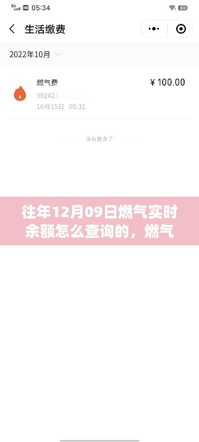 温馨冬日探秘之旅,燃气实时余额查询攻略与燃气余额查询记