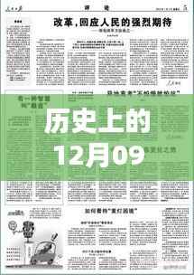 如何撰写历史上的1月9日实时新闻报道模板与技巧，实时报道历史事件的方法指南