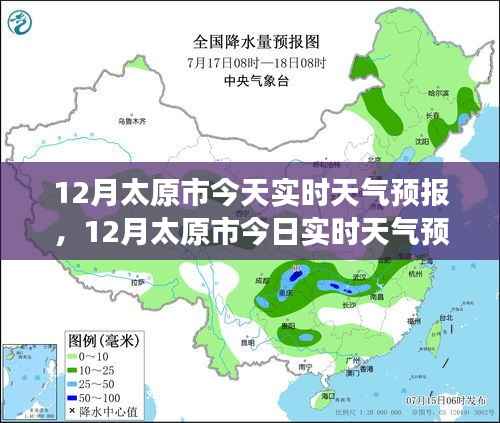 太原十二月实时天气预报解读,天气信息及体验全面剖析