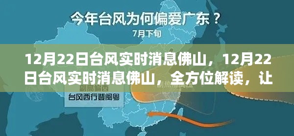 关于台风在佛山地区的实时消息,全方位解读助你安心应对台风天气