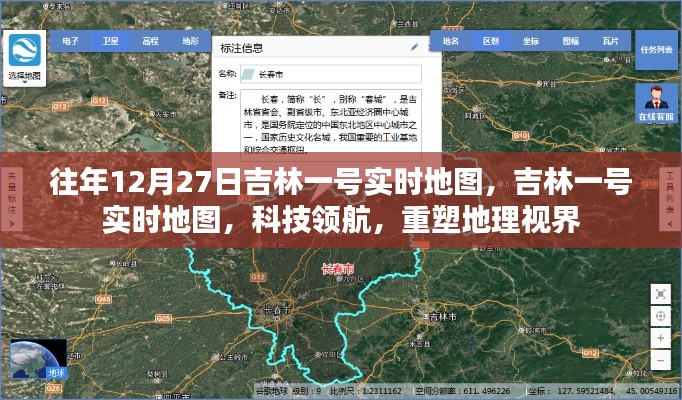 吉林一号实时地图科技重塑地理视界领航未来
