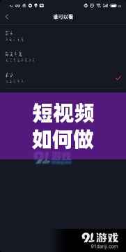 短视频如何做专题发布,短视频发布流程