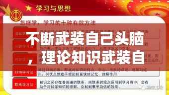 不断武装自己头脑,理论知识武装自己的头脑