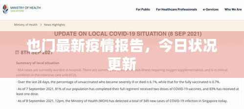 也门最新疫情报告,今日状况更新